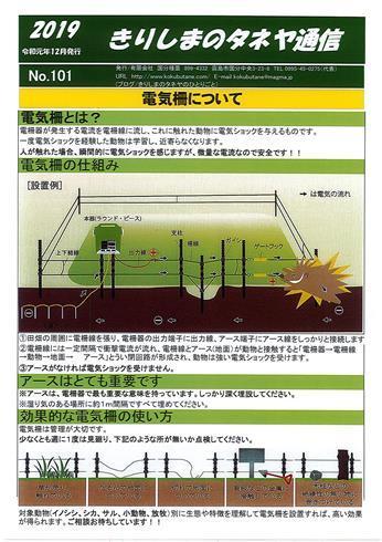 タネヤ通信101号.jpg
