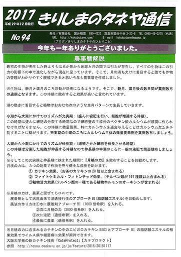 タネヤ通信94号.jpg